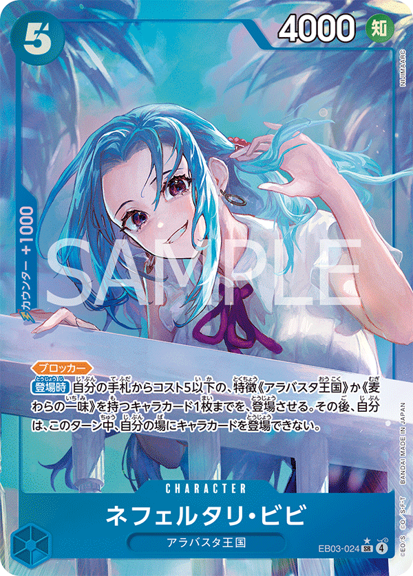 EB03-024 SR Nefeltari Vivi